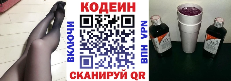 Codein напиток Lean (лин)  МЕГА рабочий сайт  Пошехонье 